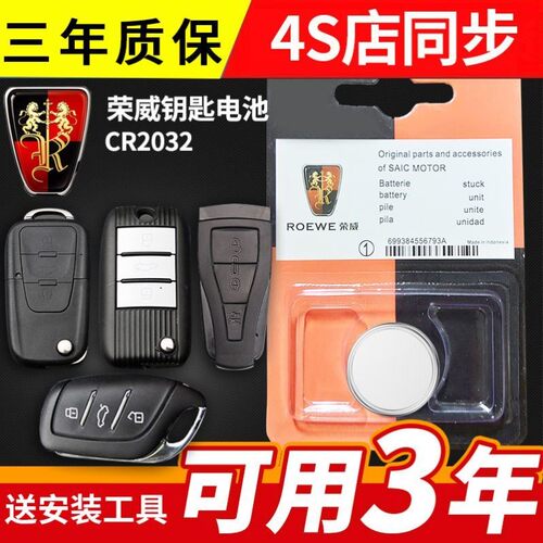 荣威w5新能源i5 ei6 e550 e6 350d 380 max汽车遥控器钥匙电池子