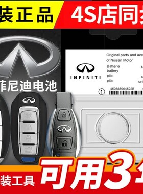 适用英菲尼迪Q50L钥匙电池ESQEX FX35ex25汽车钥匙遥控器电池电子