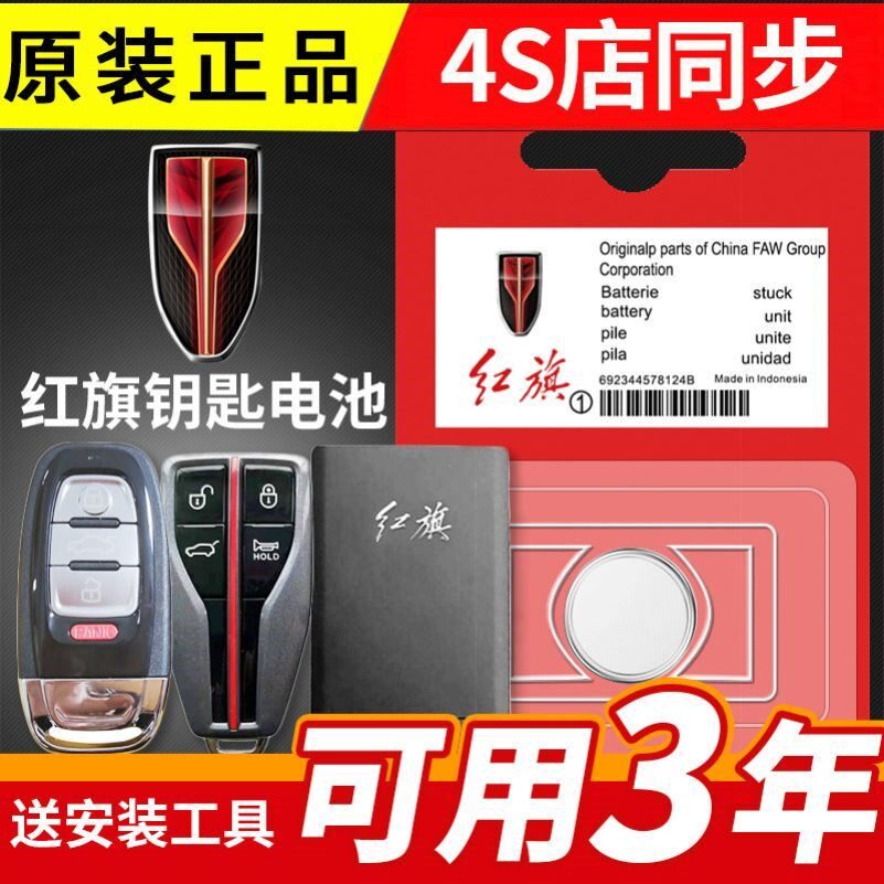 适用 2018-2021款 一汽红旗H5卡片备用钥匙遥控器纽扣电池电磁子