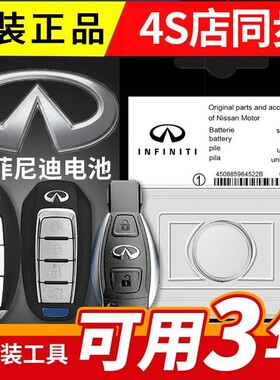 适用2007-2012款英菲尼迪M25 M35hL M45 M56汽车钥匙遥控器电池子