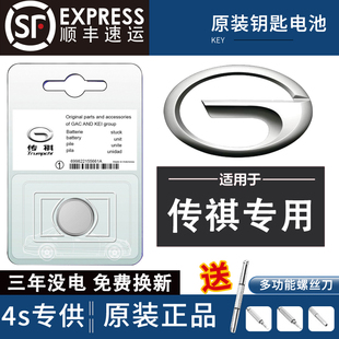 GS8 GS5 GM6 GM8影豹汽车钥匙电池 适用广汽传祺GS4 GA4 GS3