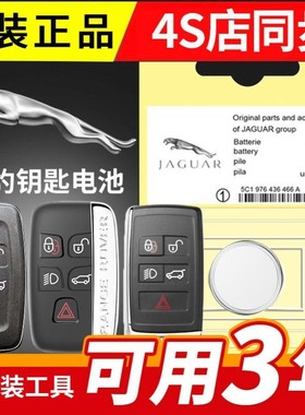 适用捷豹XF汽车钥匙电池XJL F-FACE XFL ePACE xTYPE sTYPE电磁子