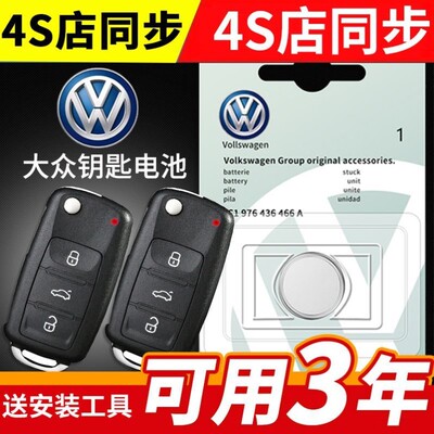 适用 2004-2015款 大众途安TOURAN汽车折叠钥匙遥控器纽扣电池子