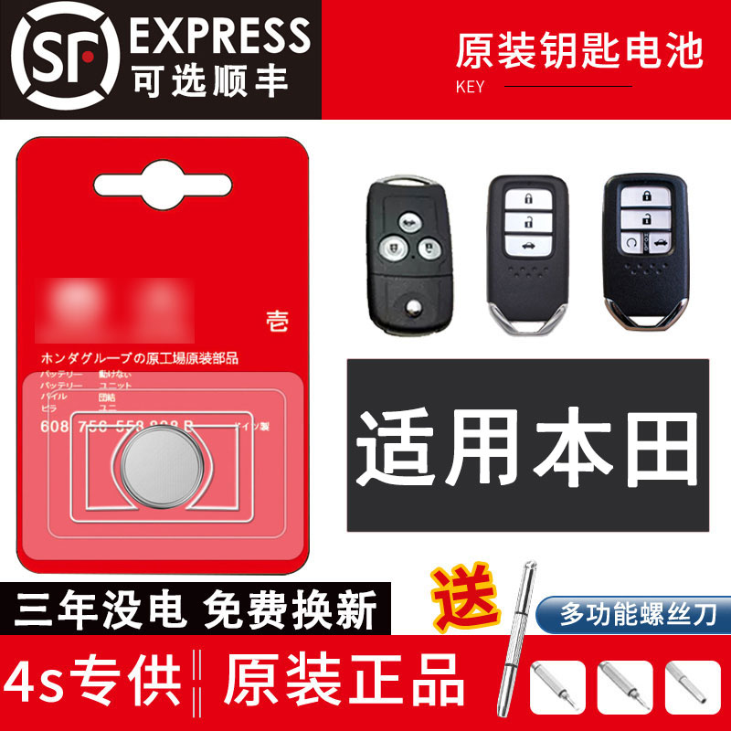 4s店原装本田车钥匙专用电池