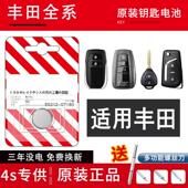 适用丰田卡罗拉雷凌奕泽凯美瑞汉兰达荣放RAV4汽车钥匙遥控器电池