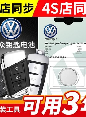 适用 2010-2018款 一汽-大众CC原装车钥匙遥控器原装电池子CR203