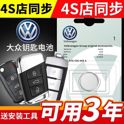 适用 2010-2018款 一汽-大众CC原装车钥匙遥控器原装电池子CR203