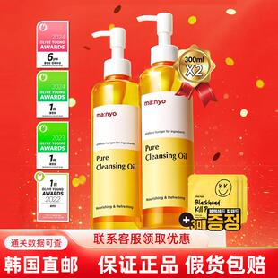 韩国直邮Manyo魔女工厂草本植物温和洁净卸妆油套盒深层卸妆养肤