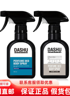 韩国直邮Dashu Solution香水祛味喷雾清新木香补水保湿留香除汗味