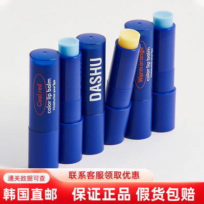 韩国直邮Dashu男士保湿润唇膏