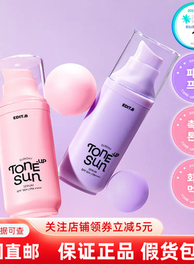 韩国直邮EDIT.B骄阳隔离乳SPF50+