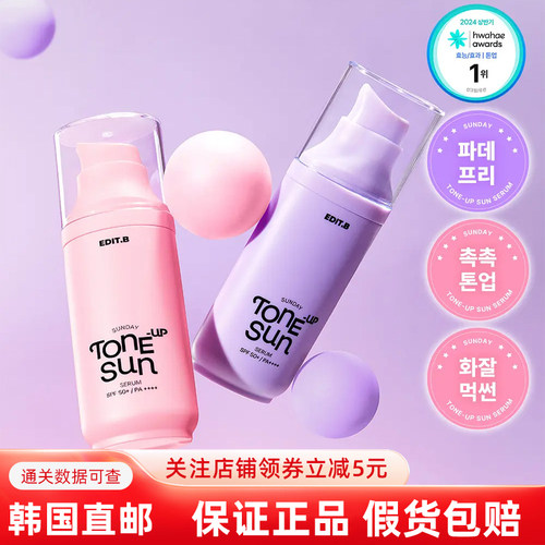 韩国直邮EDIT.B骄阳隔离乳SPF50+