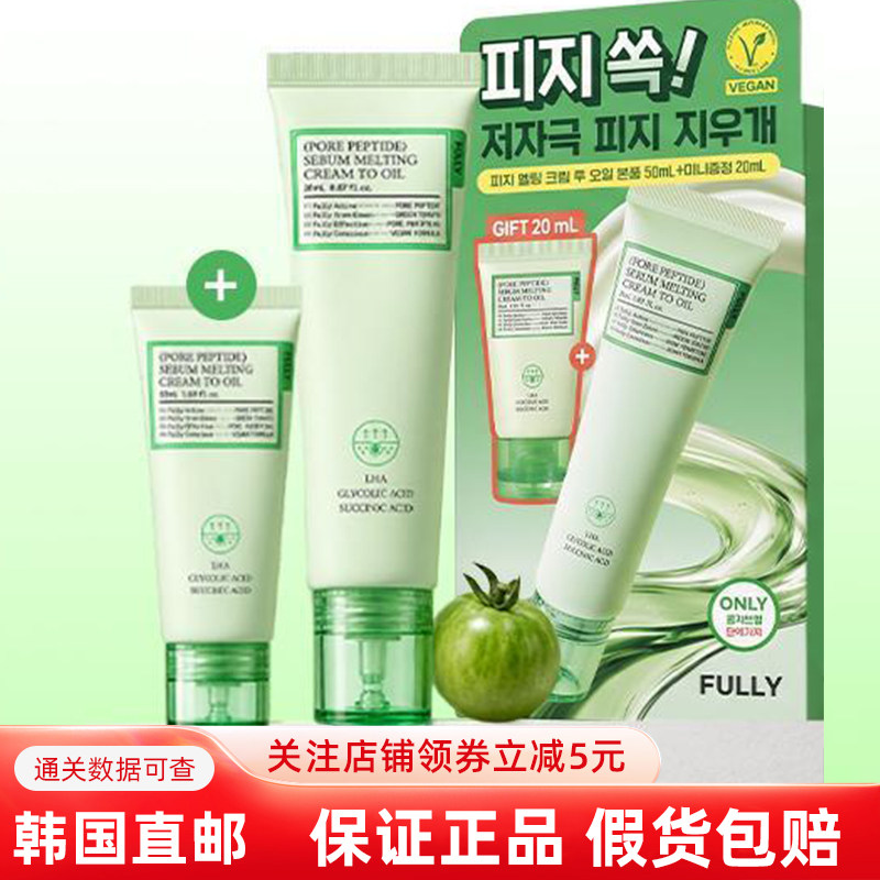 韩国直邮Fully温和清洁黑头净化肌肤控油清爽乳霜紧致平衡cream