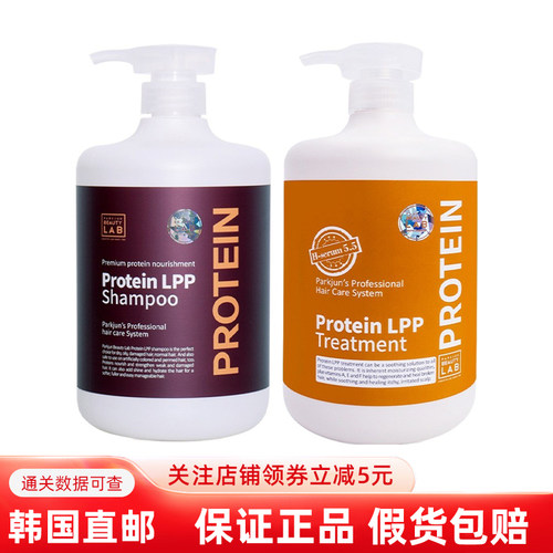 韩国直邮 PARKJUN BEAUTY LAB蛋白质护发素发膜营养修护LPP洗发水
