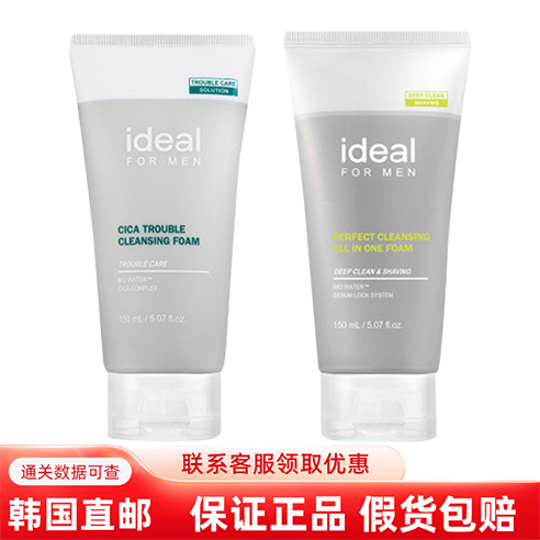 ideal男士清洁洗面奶剃须泡沫