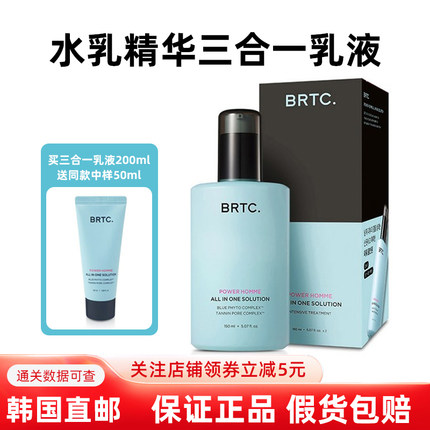 韩国直邮BRTC男士爽肤水乳液面霜三合一精华补水保湿控油镇定清爽