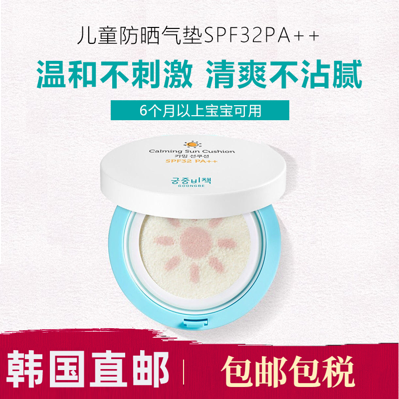 韩国直邮宫中秘策儿童防晒气垫BB霜婴幼儿防紫外线防晒霜SPF32