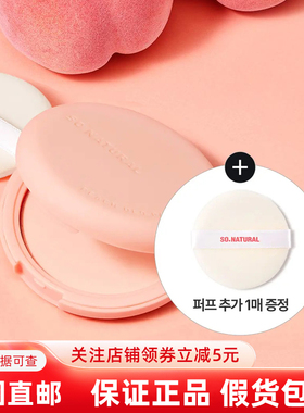 韩国直邮桃子香控油清爽粉饼