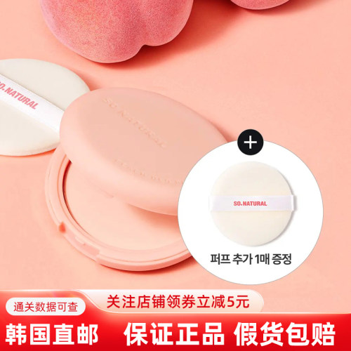 韩国直邮桃子香控油清爽粉饼