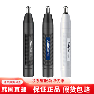 韩国直邮babyliss men鼻毛修剪器剃毛器鼻毛器脱毛器