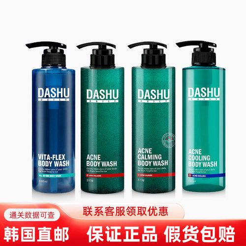 dashu背面磨砂祛痘沐浴露保湿