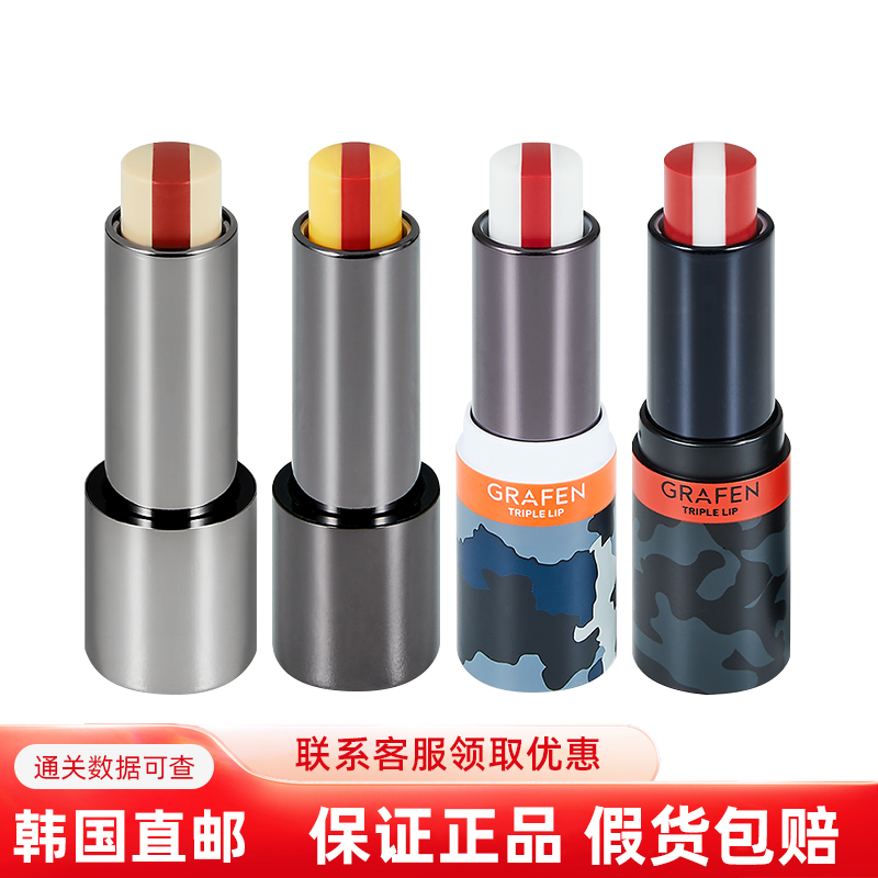 韓國直郵Grafen男士保濕滋潤補水唇膏口紅護唇膏防干裂多種顏色