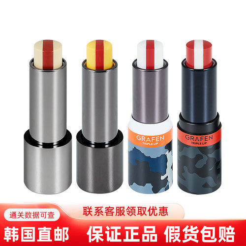 Grafen男士保湿滋润补水唇膏