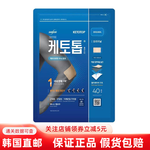韩国直邮基多托膏贴腰腿关节肌肉疲劳酸痛缓解40贴/盒