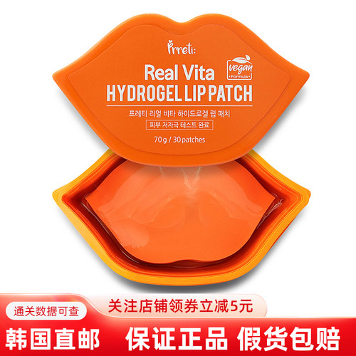 RealVita水凝胶唇膜淡纹去角质