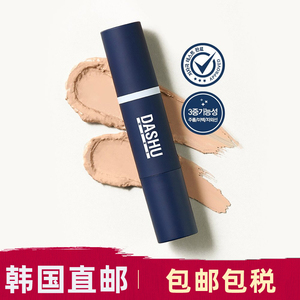 韩国直邮DASHU男士双头带刷头粉底棒遮瑕提亮持久保湿隔离霜spf50