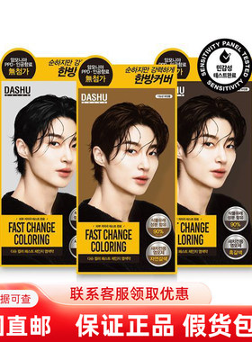 韩国直邮DASHU男士发膏三色