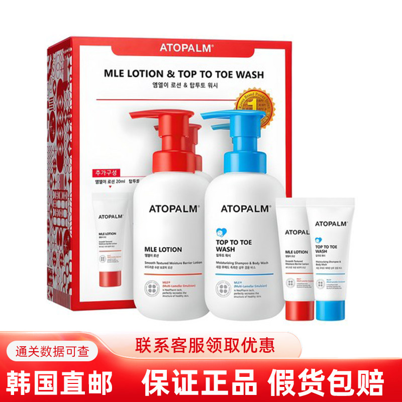 韩国直邮爱多康ATOPALM婴幼儿面霜乳液沐浴洗发二合一套装