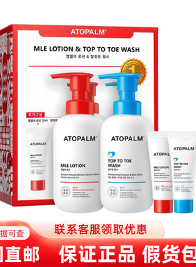 韩国直邮爱多康ATOPALM婴幼儿面霜乳液沐浴洗发二合一套装