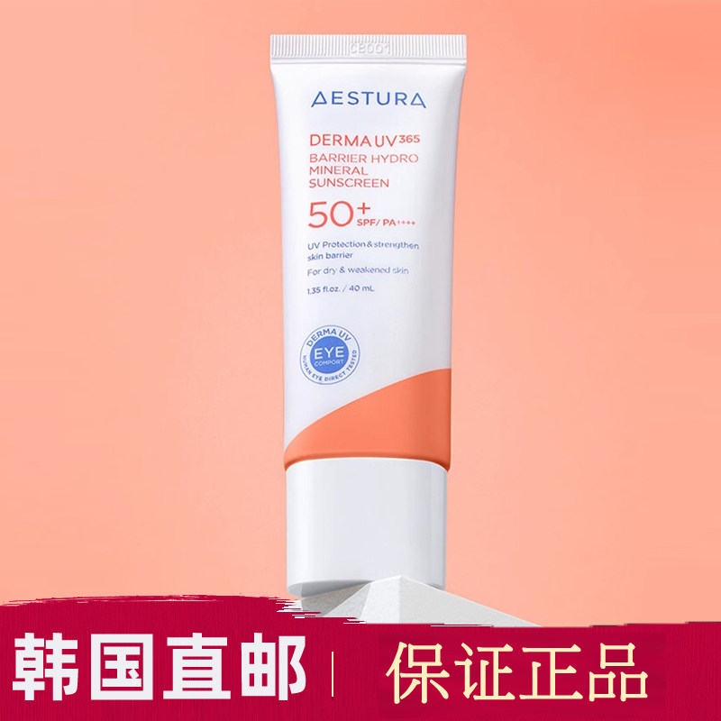 AESTURA瑷丝特兰防晒霜全身防晒