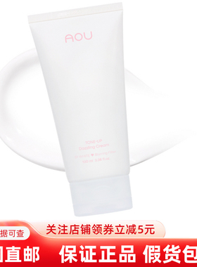 韩国直邮AOU素颜霜身体脸部提亮清爽持久防水防汗自然提亮保湿
