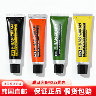 mip亮白男士素颜霜懒人专用