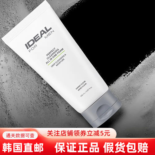 ideal男士多效清洁洗面奶剃须