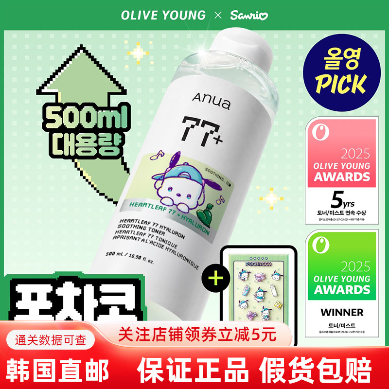 韩国直邮anua鱼腥草77%敏感肌爽肤水消豆镇静舒缓水乳棉片卸妆水