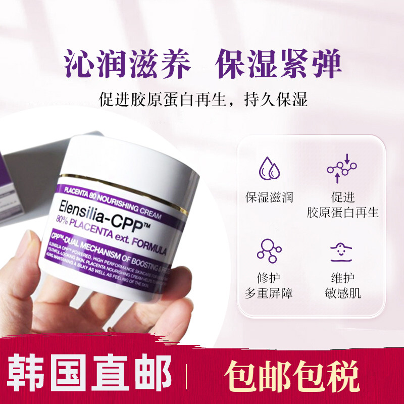 韩国直邮elensilia兰玺80%法国胶原蛋白面霜细包再生滋养面霜50g使用感如何?