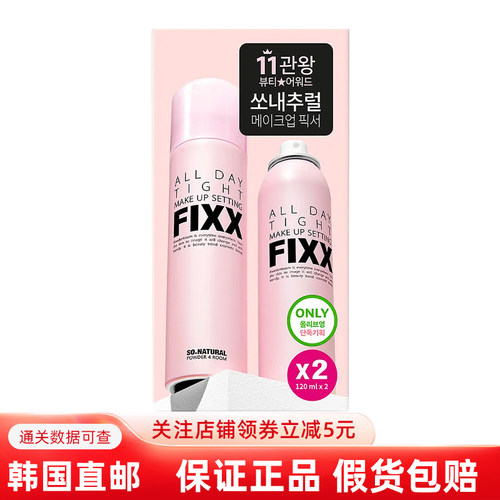 SonaturalFIXX控油雾面定妆喷雾