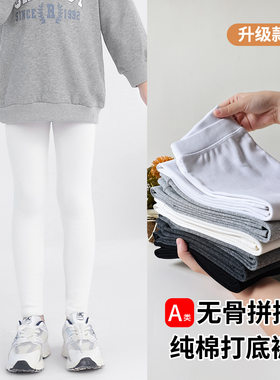 女童打底裤春秋外穿无骨白色a类