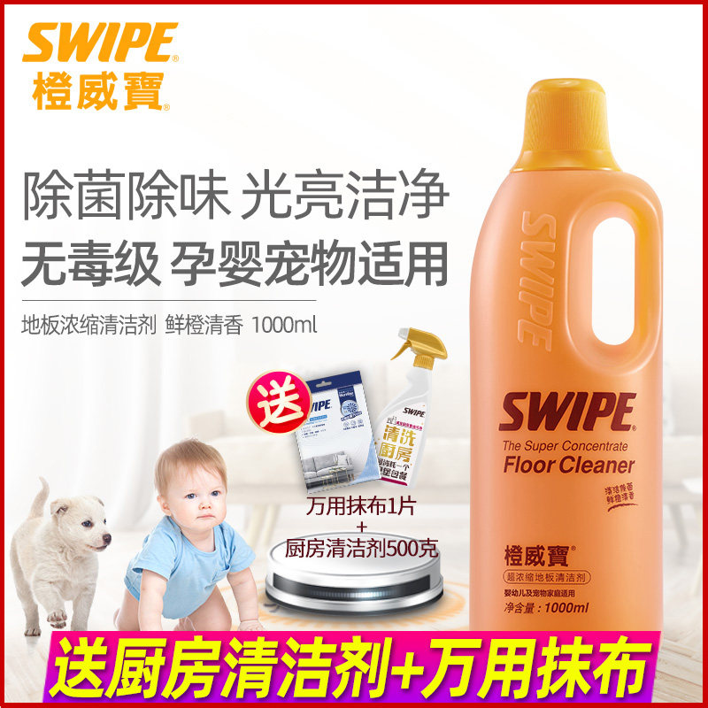 SWIPE橙威宝扫地机器人天然成分浓缩地板瓷砖清洁去污除菌除味1升