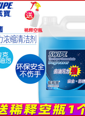 SWIPE蓝威宝强力浓缩清洁剂5KG 多用途酒店汽车五金机器包邮