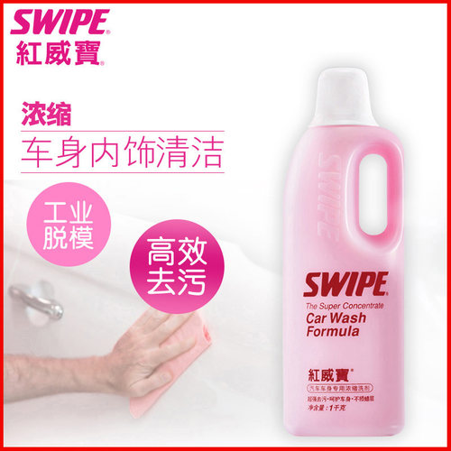 车身专用浓缩洗剂超强去污呵护车