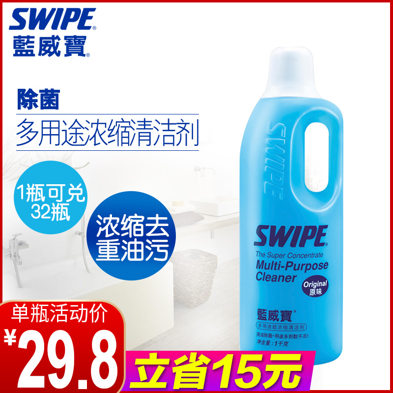 SWIPE蓝威宝超浓缩多用途清洁剂厨房去油污浴室清洗剂多功能除菌