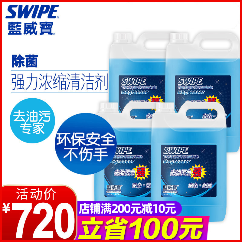 SWIPE【箱】蓝威宝强力浓缩清洁剂5kg*4五箱起批价包邮