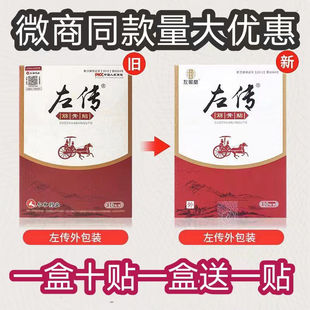 左敬堂左传筋骨贴正品颈肩腰腿肩周黑膏药冷敷贴非仁和药业