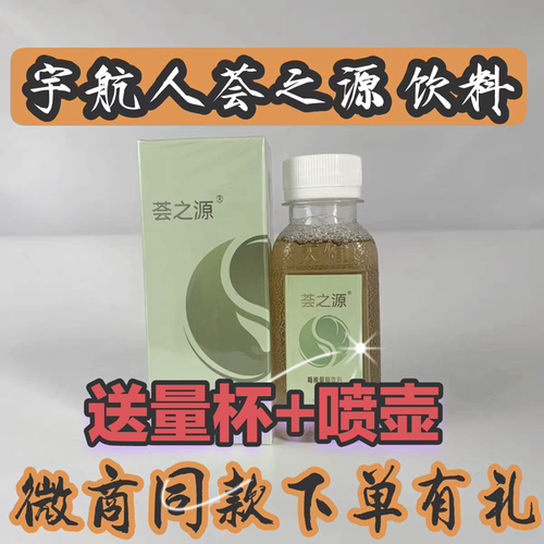 荟之源露百通葛根饮料保证正品新包装生命还原液微商宇航人荟之源