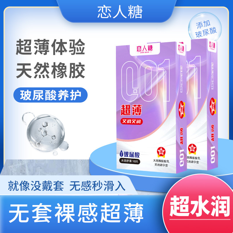 恋人糖超薄超猾裸入情趣避孕套玻尿酸持久装男用安全套正品bytt