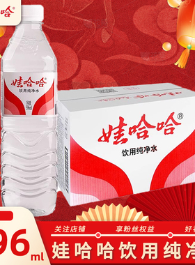 娃哈哈纯净水596ml*12瓶装哇哈哈非矿泉水便携整箱批发特价正品